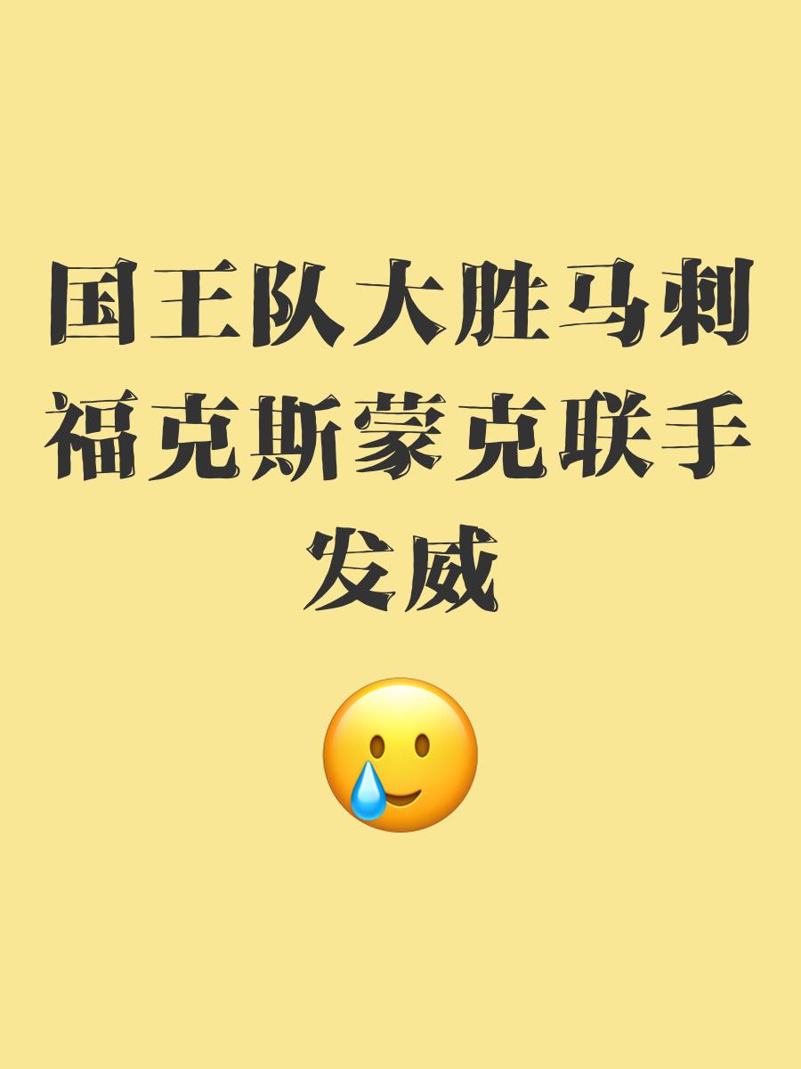 马刺主场迎战国王，追求主场胜利