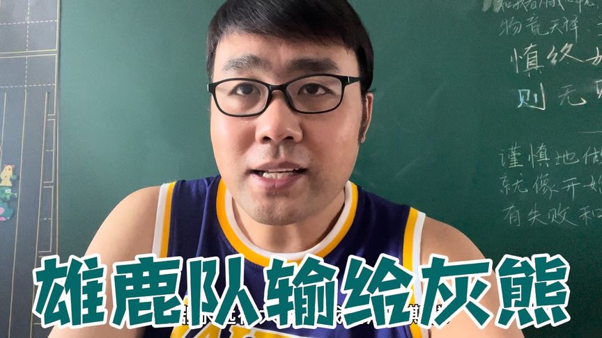 熊猫体育直播-雄鹿惊险击败灰熊，保持领先